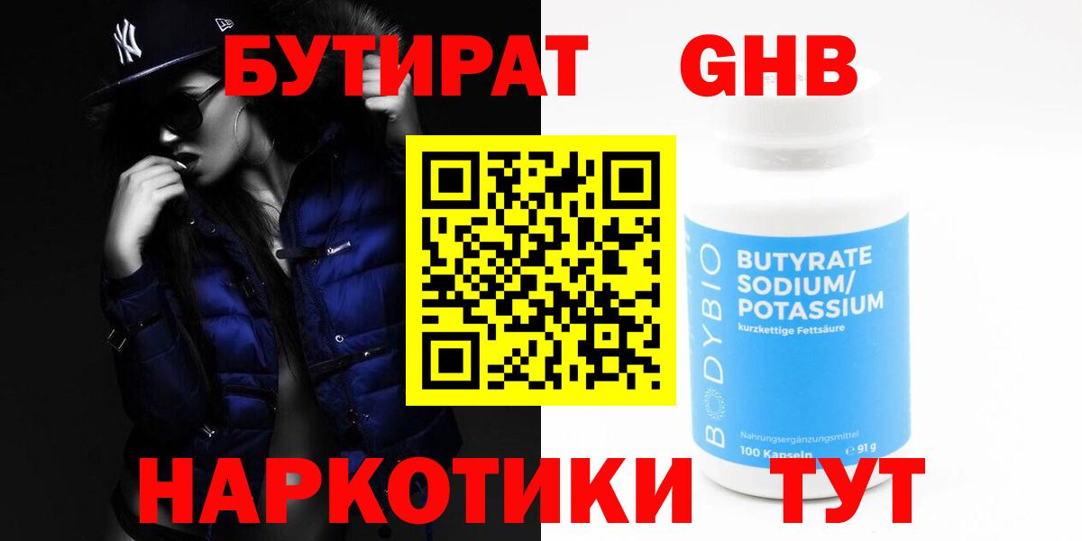 Бутират буратино  Вход с VPN  Бутират  Надым 