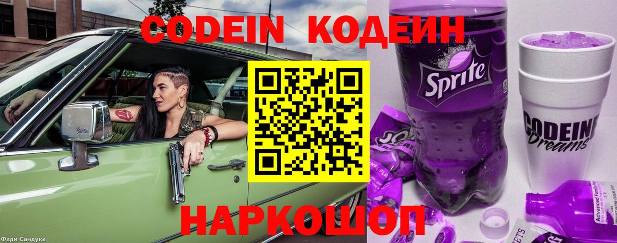 Надым  дарнет шоп  Вход с VPN  Кодеиновый сироп Lean Purple Drank 