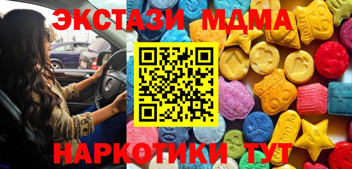 МДМА молли  Вход с VPN  MDMA  Надым 