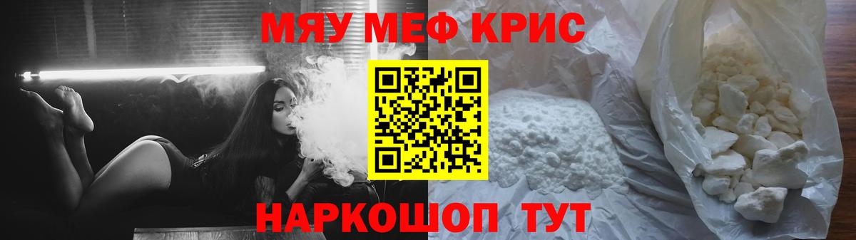 Меф мяу мяу кристаллы Надым