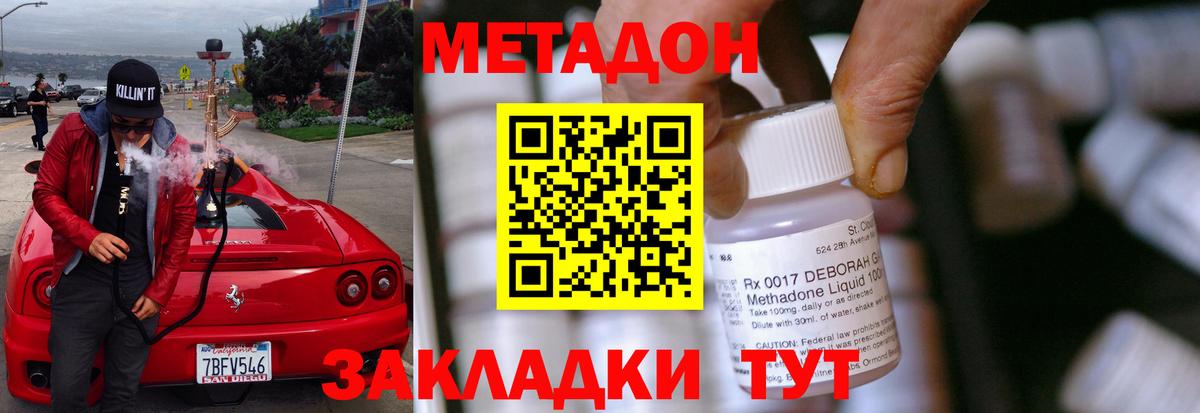 Метадон methadone  Вход с VPN  Надым 